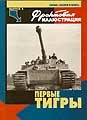 ?????IE T??P?I - (Frontline Illustrations) - ISBN: 5-901266-01-3